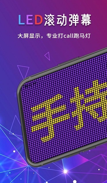 手持行走彈幕LED顯示屏安卓版app截圖3