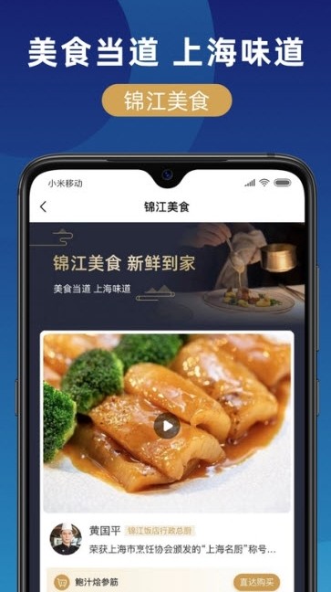 锦江智慧排口同城服务app版截图4: