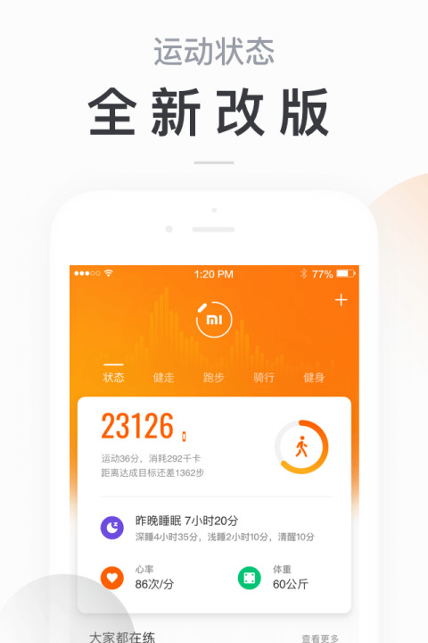 小米運動app下載安裝舊版本到手機截圖3