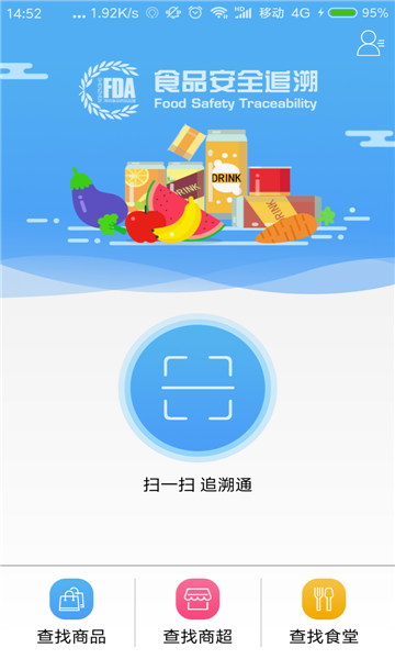 贛溯源贛溯源2.0版食品溯源app軟件下載正版截圖2