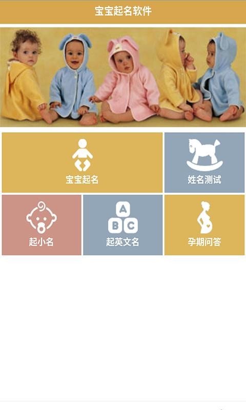 給寶寶起名字的軟件哪個靠譜 2022寶寶取名軟件推薦