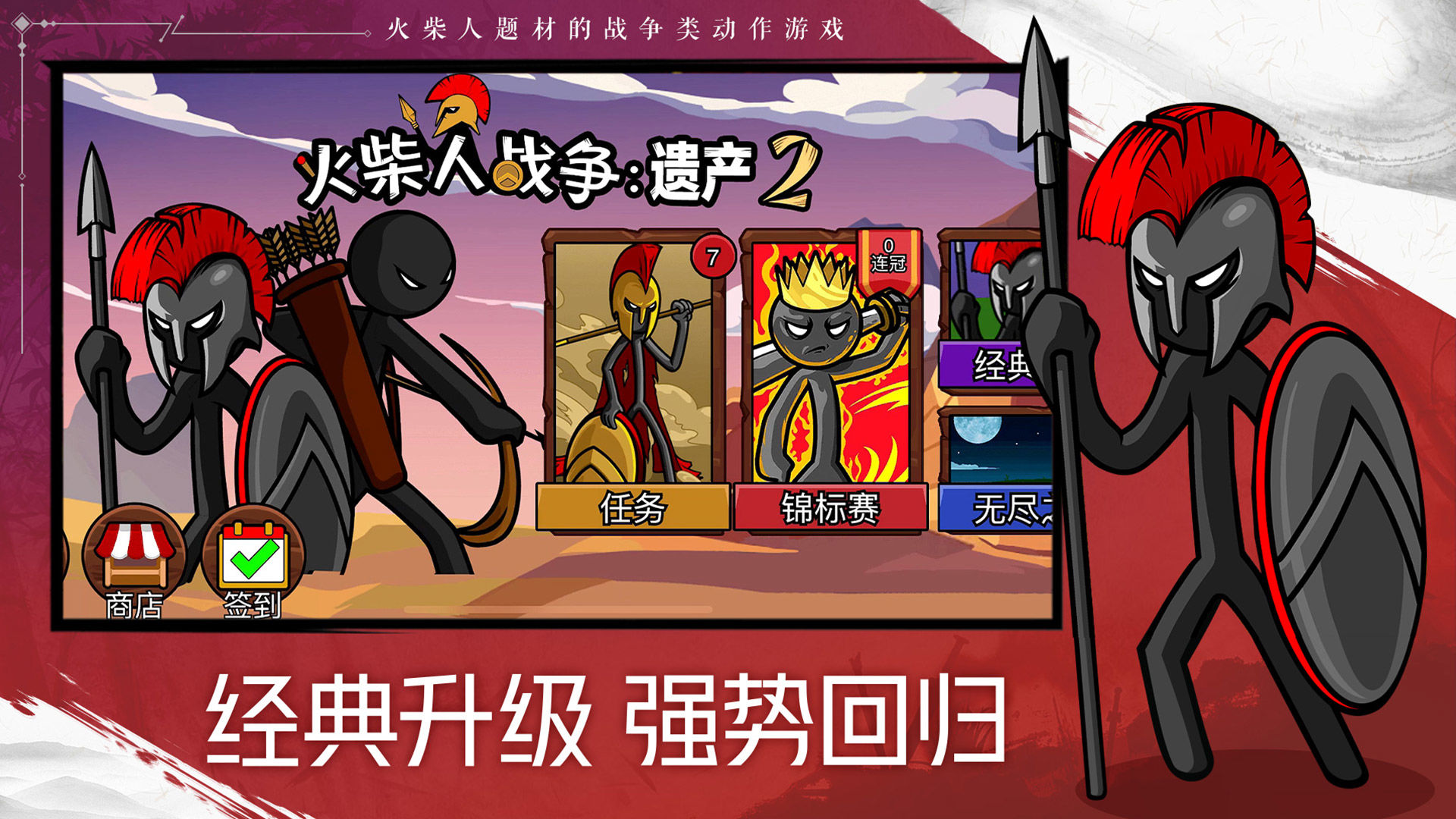 火柴人戰(zhàn)爭(zhēng)遺產(chǎn)黃金巨人版最新安裝包截圖4