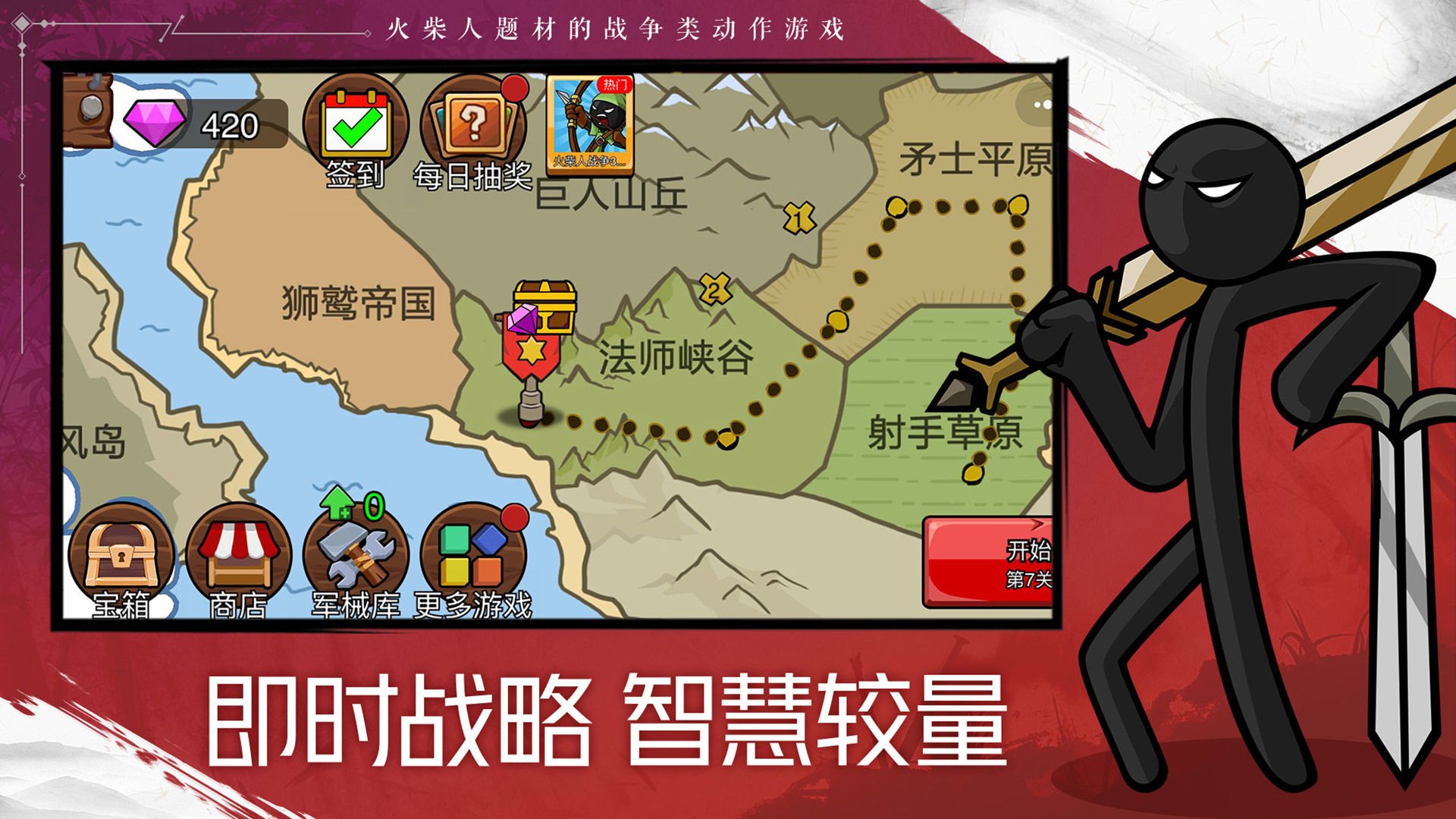 火柴人戰(zhàn)爭(zhēng)遺產(chǎn)黃金巨人版最新安裝包截圖2