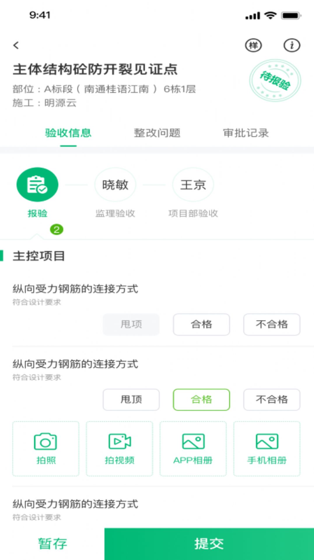 绿城慧筑宝办公app版截图2: