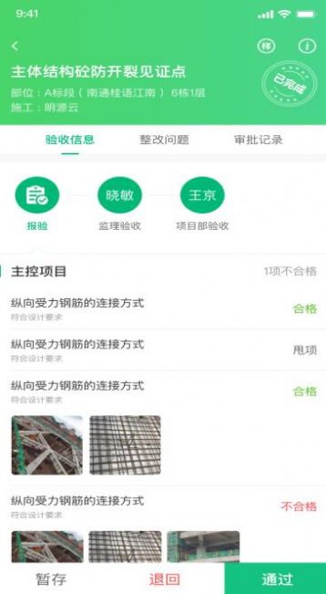 绿城慧筑宝办公app版截图3: