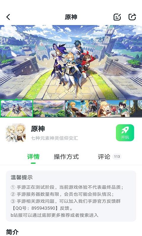 870游戲盒子正版下載截圖1