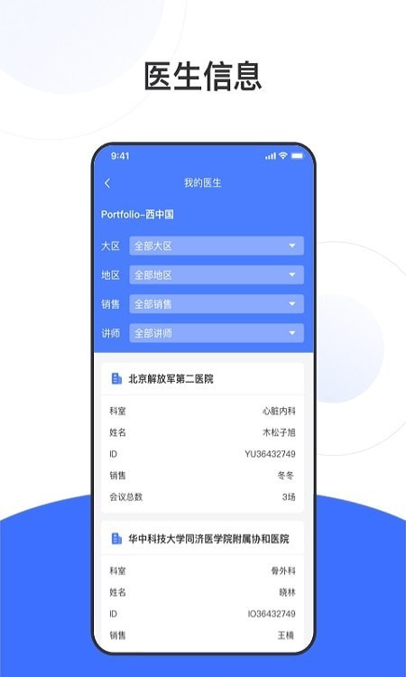國(guó)衛(wèi)健康管理軟件APP版截圖3
