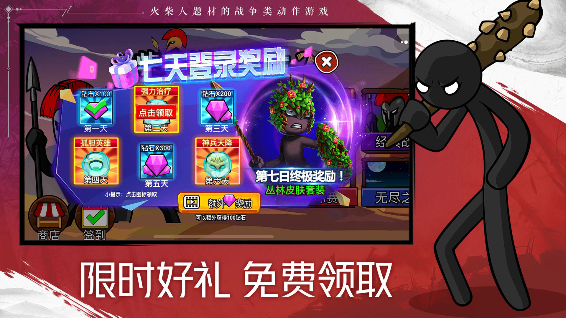 火柴人戰(zhàn)爭(zhēng)遺產(chǎn)黃金巨人版最新安裝包截圖1