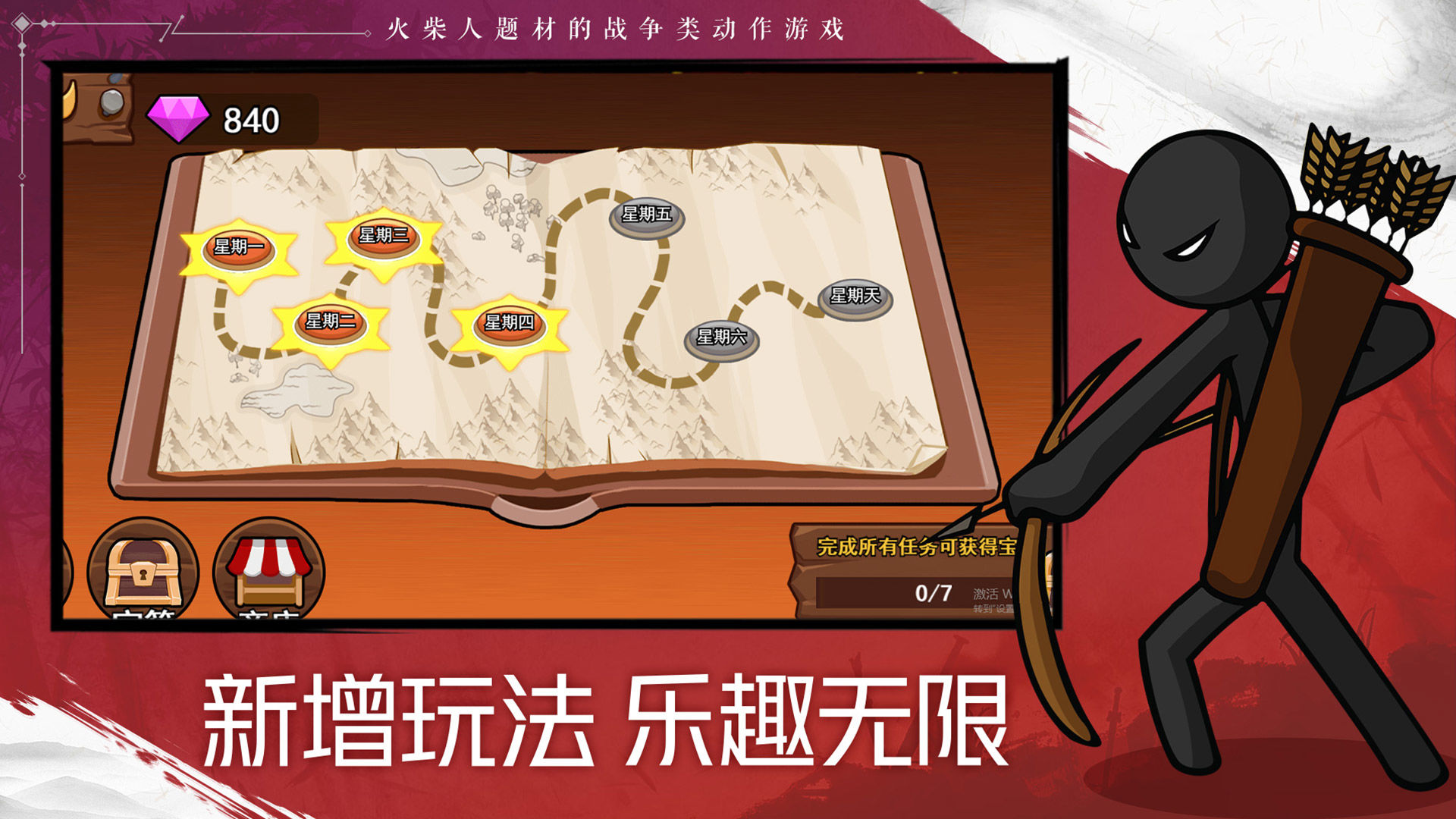 火柴人戰(zhàn)爭(zhēng)遺產(chǎn)黃金巨人版最新安裝包截圖5