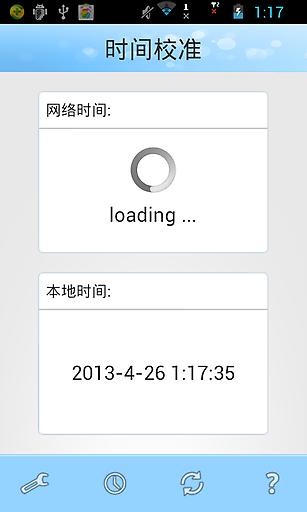 时间校准App版截图3: