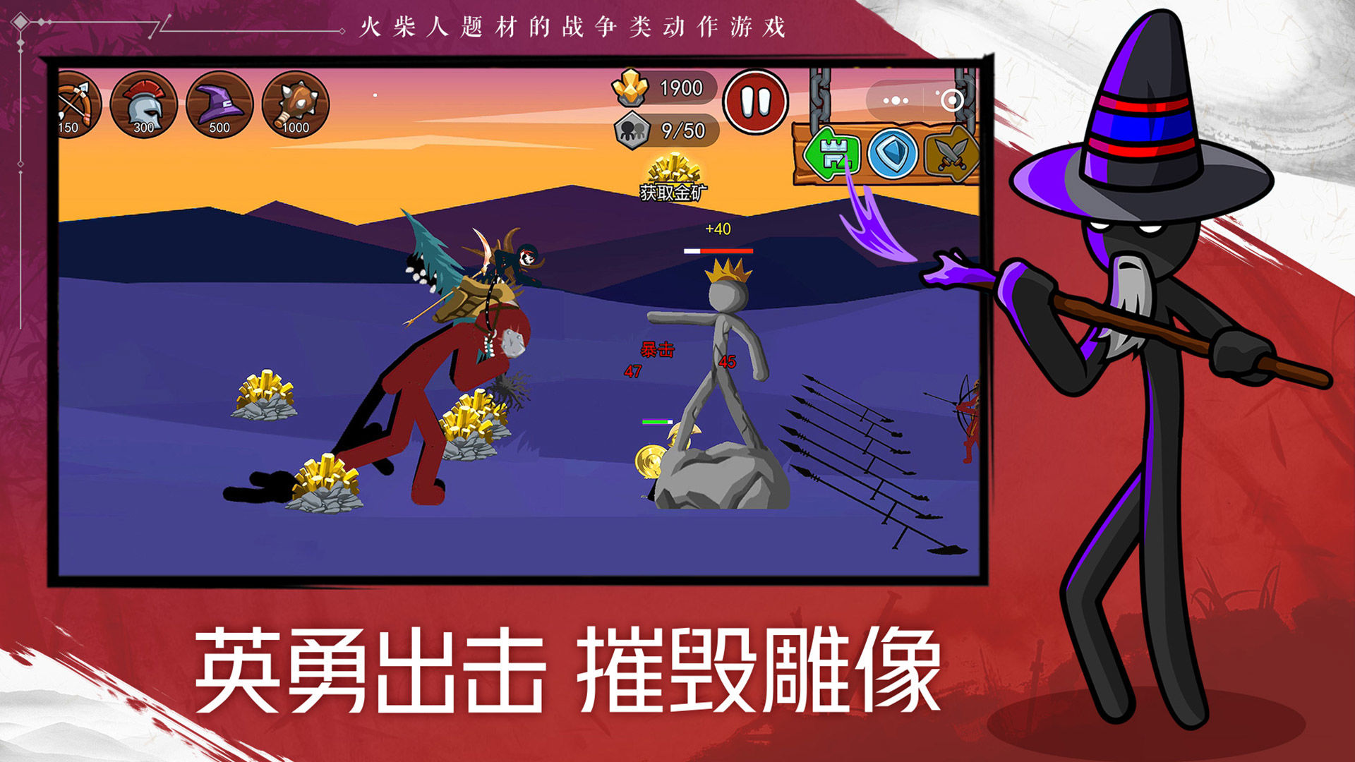 火柴人戰(zhàn)爭(zhēng)遺產(chǎn)黃金巨人版最新安裝包截圖3