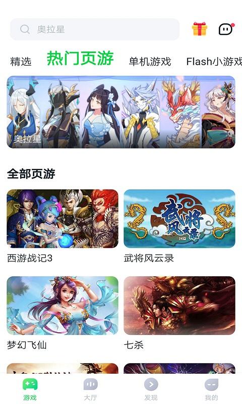 870游戲盒子正版下載截圖2