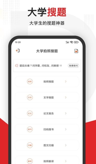 拍照搜题全能王app版截图4: