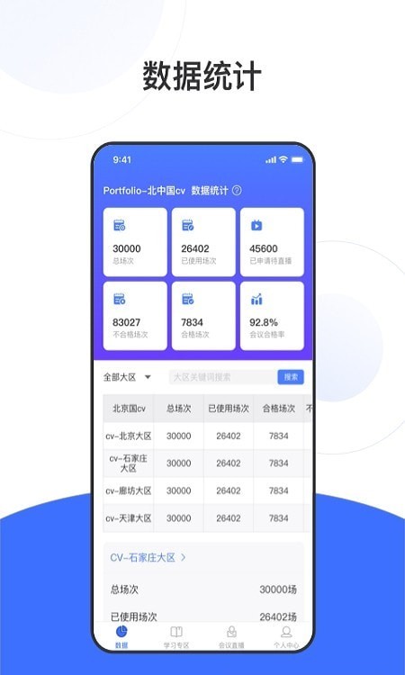 國(guó)衛(wèi)健康管理軟件APP版截圖2