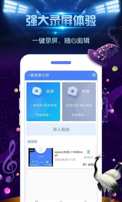 強制錄制屏幕app版截圖1