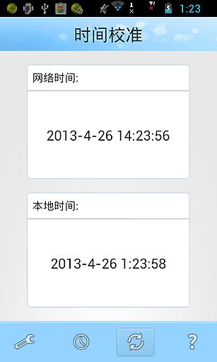 时间校准App版截图1: