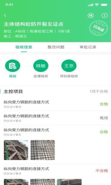 绿城慧筑宝办公app版截图5: