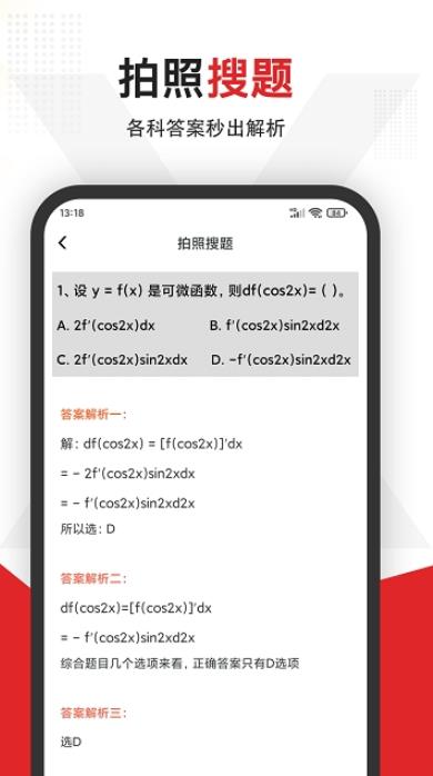 拍照搜题全能王app版截图3: