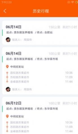 師曠殖數(shù)行物流管理app安卓版截圖2