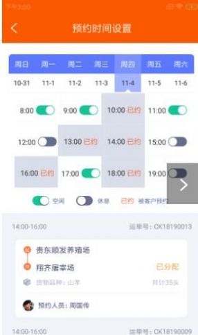 師曠殖數(shù)行物流管理app安卓版截圖1