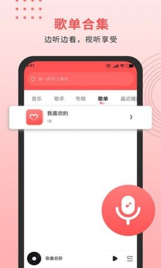迷糊音樂播放器音樂學習app安卓版截圖2