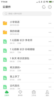 希沃白板5課件庫下載安裝手機版截圖3
