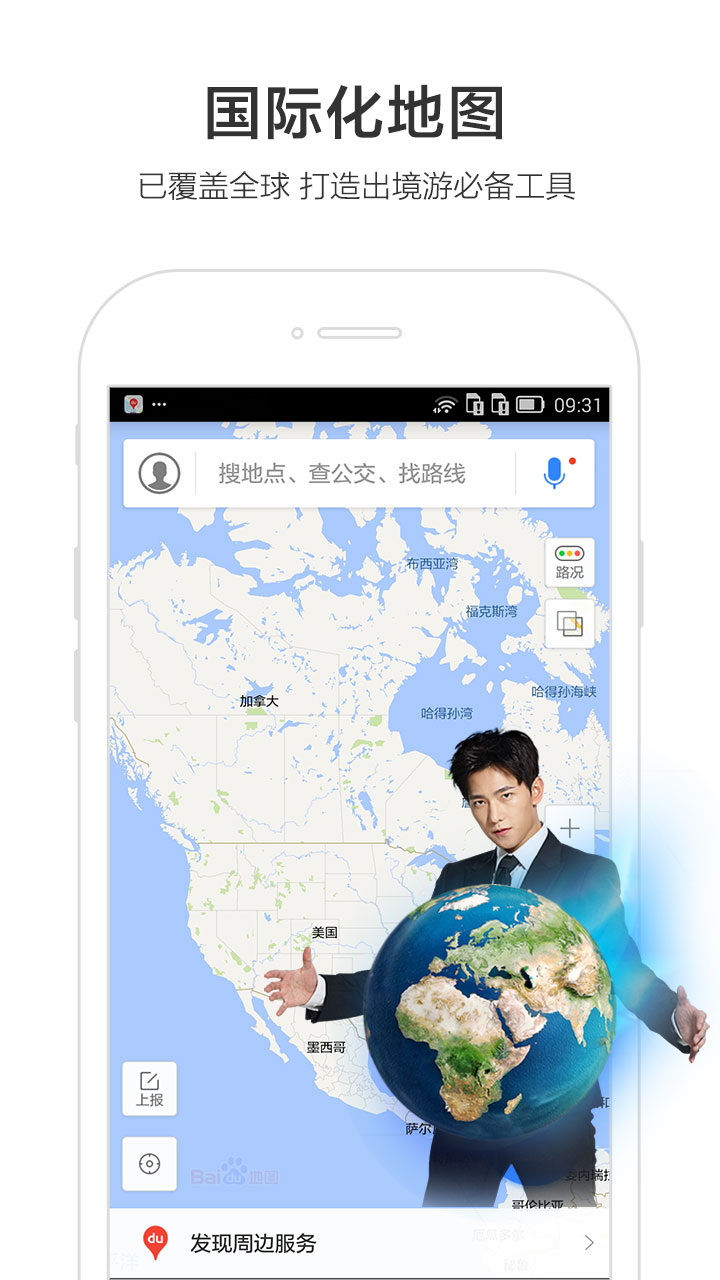 百度地圖北斗導(dǎo)航下載2022新版手機(jī)版截圖2