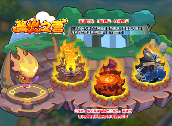 洛克王國篝火之營攻略：篝火之營活動玩法指南