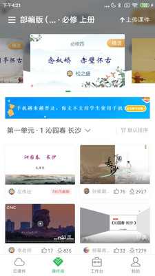希沃白板5課件庫下載安裝手機版截圖4