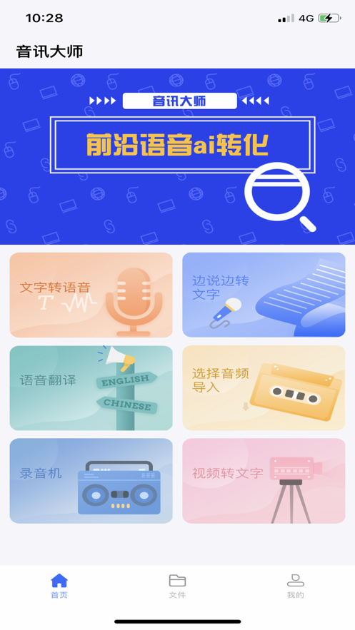 音訊大師通訊app客戶端截圖4