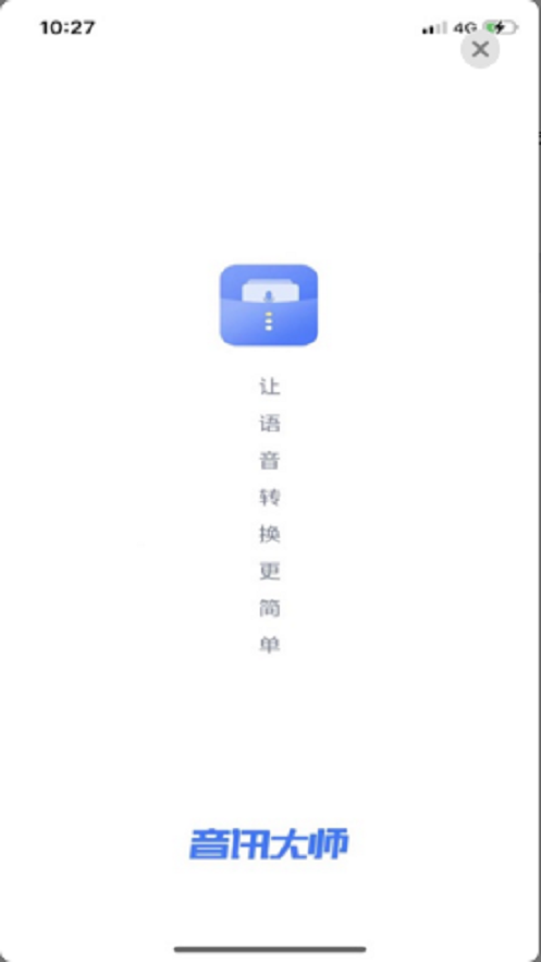 音訊大師通訊app客戶端截圖2