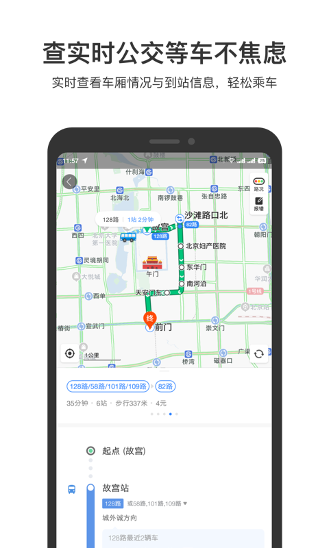 百度地圖北斗導(dǎo)航下載2022新版手機(jī)版截圖4