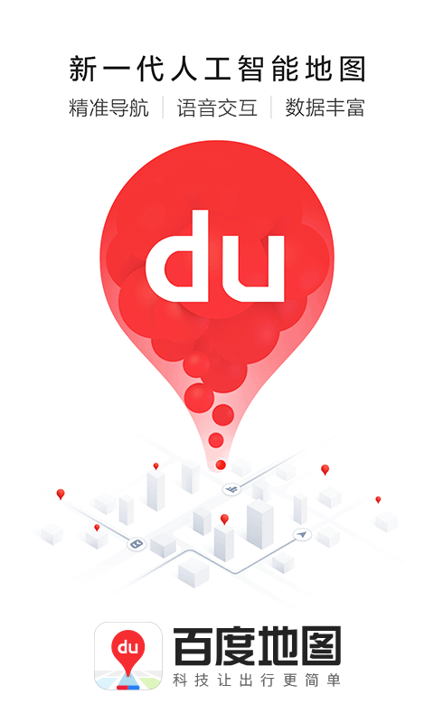 百度地圖北斗導(dǎo)航下載2022新版手機(jī)版截圖1