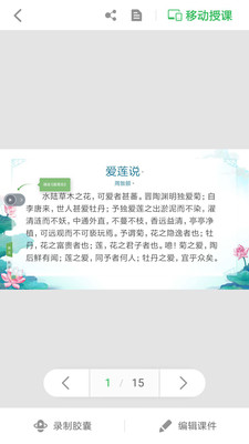 希沃白板5課件庫下載安裝手機版截圖1