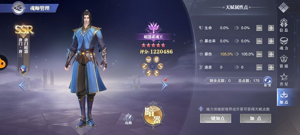 斗羅大陸魂師對(duì)決唐門唐三怎么加點(diǎn) 唐門唐三最強(qiáng)加點(diǎn)攻略