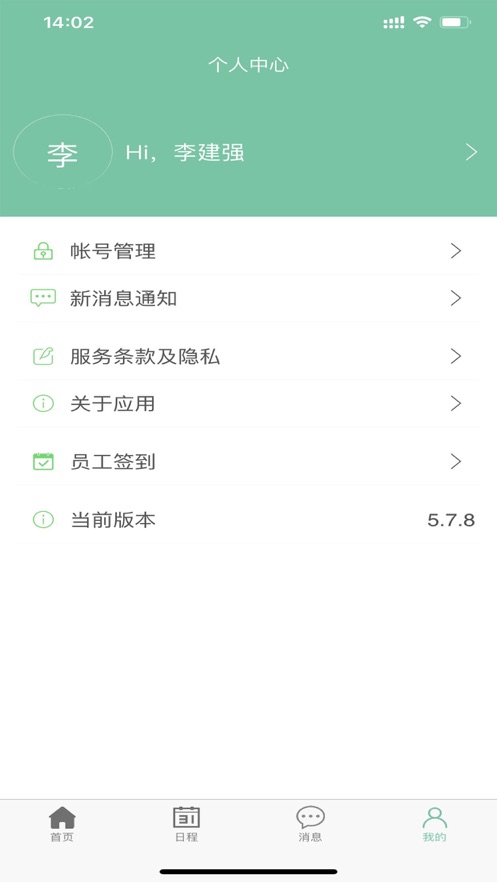 大管家OA辦公軟件手機(jī)版截圖1