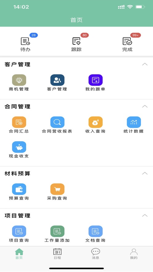 大管家OA辦公軟件手機(jī)版截圖5