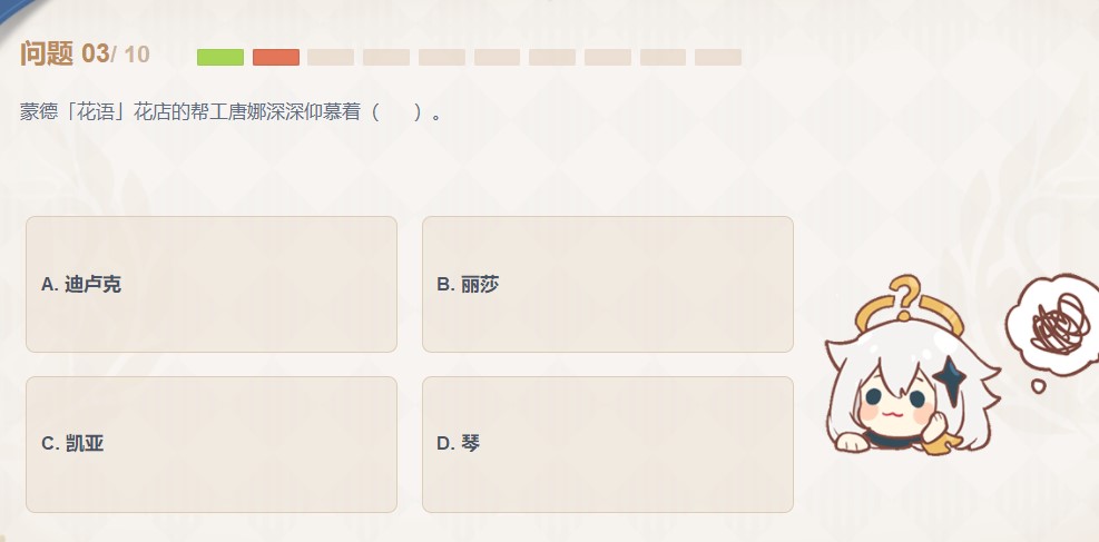 原神蒙德花語花店的幫工唐娜仰慕著誰 蒙德花語花店的幫工答題答案