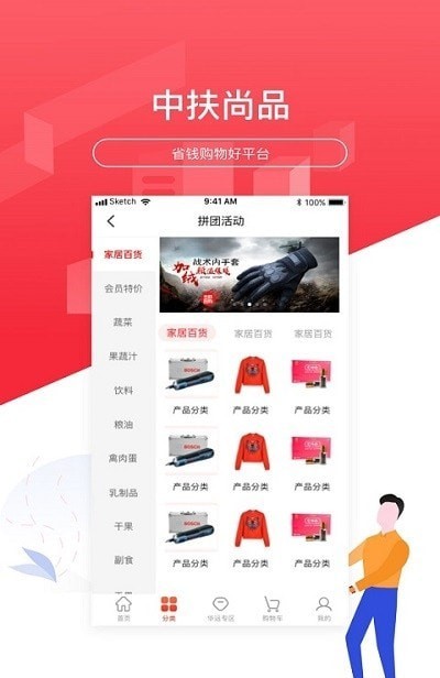 中扶尚品零售app版截图1: