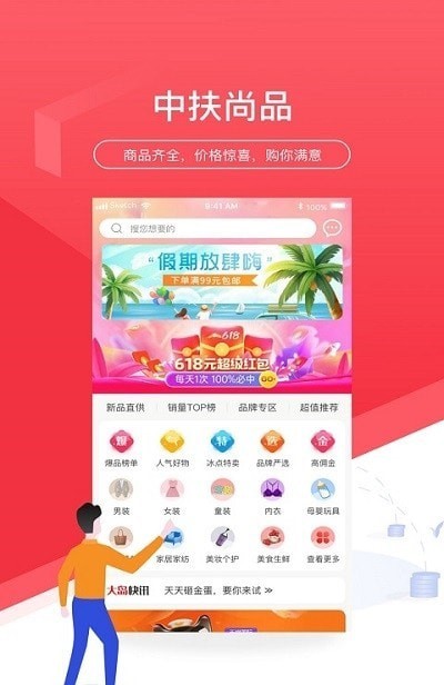 中扶尚品零售app版截图2: