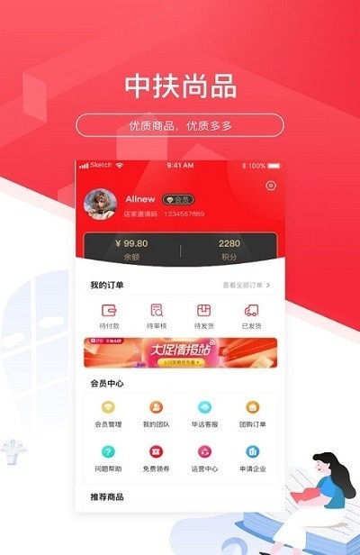 中扶尚品零售app版截图3: