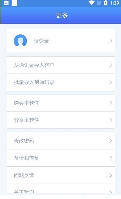 e Fund通讯录管理app版截图2: