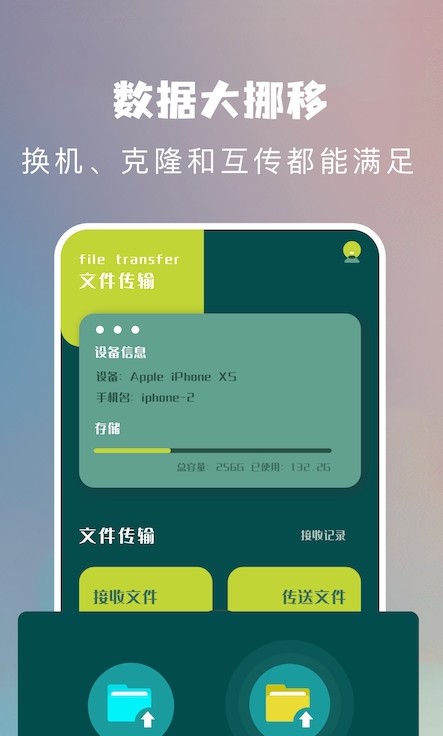 互傳換機(jī)工具app截圖2