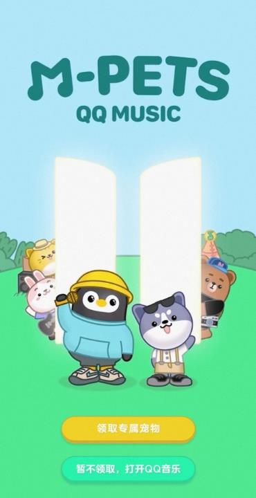 QQ音樂MPETS寵物app最新版截圖5