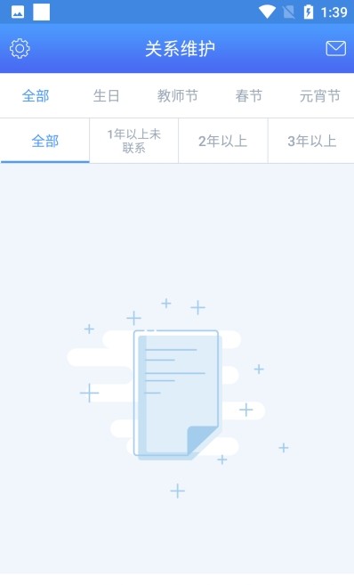 e Fund通讯录管理app版截图4: