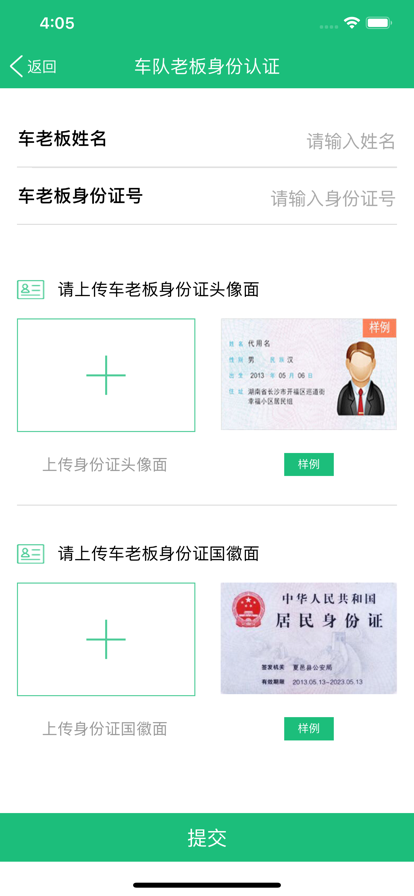 四海互联物流服务APP版截图1: