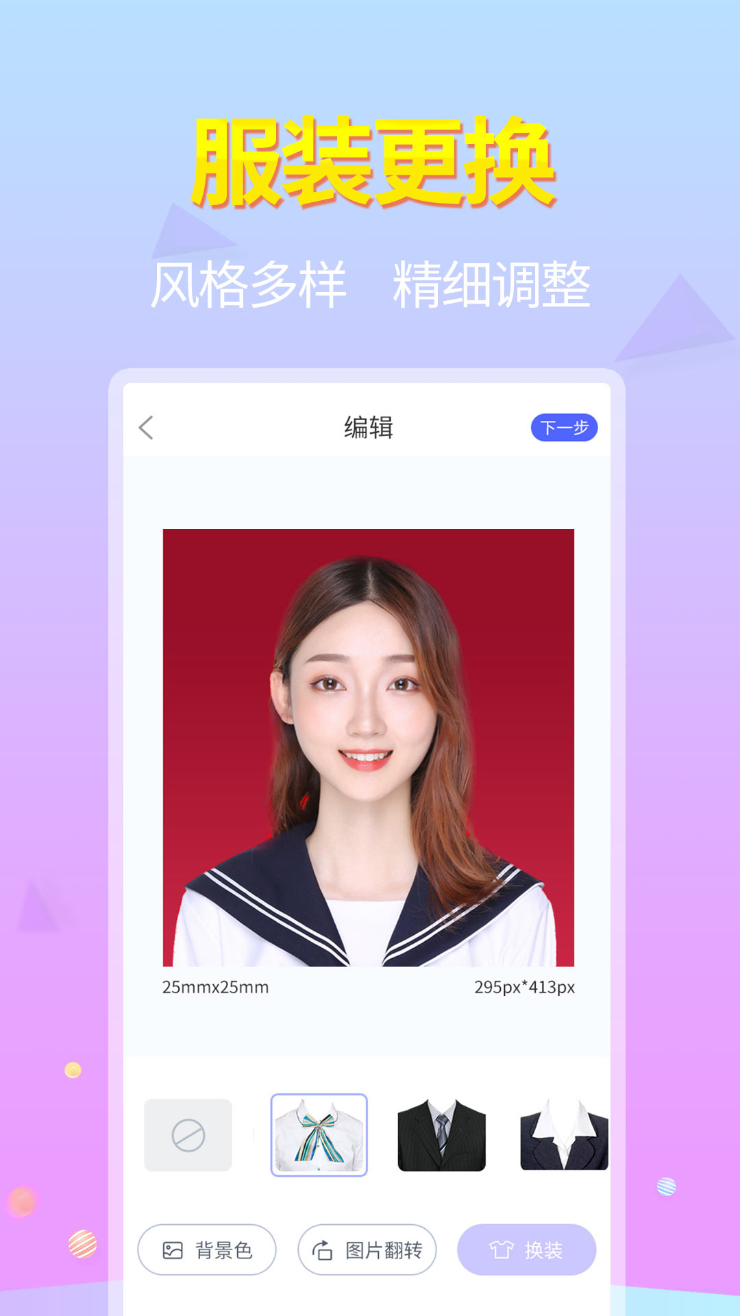 藍(lán)圖證件照APP下載截圖4