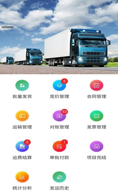 走萨企业物流安卓版app3