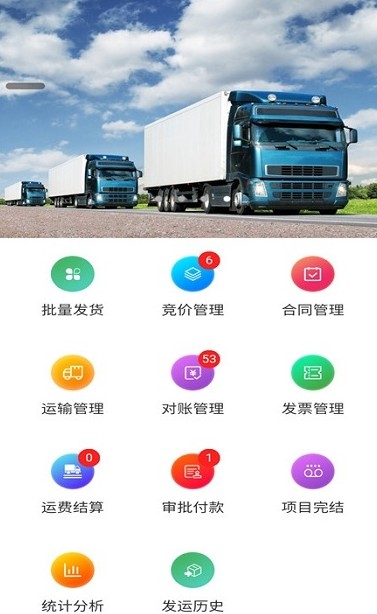 走萨企业物流安卓版app1