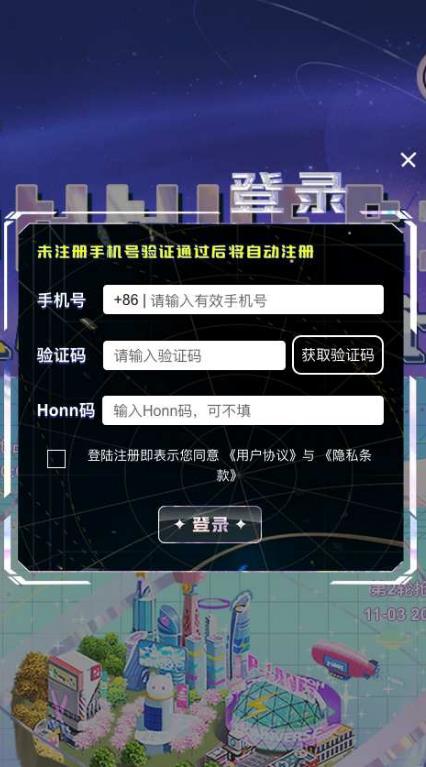 虹宇宙虛擬社交app客戶端 honnverse截圖1